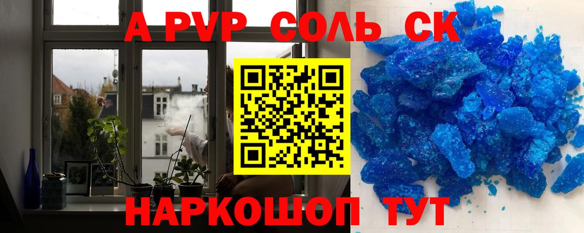 А ПВП Соль Волгодонск