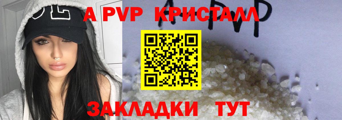 Alpha-PVP Crystall  A-PVP Crystall  Альфа ПВП мука  сколько стоит  Alfa_PVP  Волгодонск  Вход с VPN 