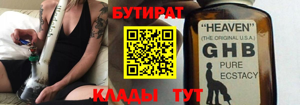 Бутират оксана Волгодонск