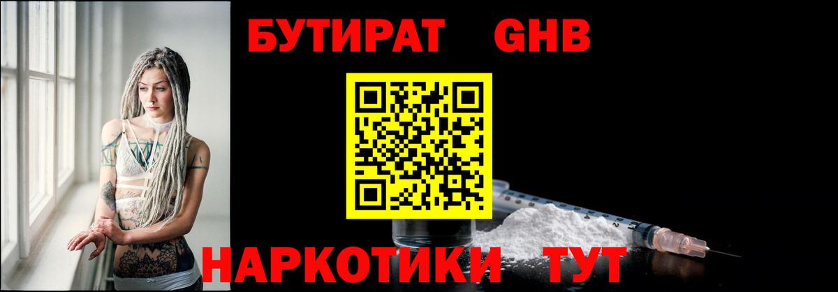 БУТИРАТ оксана  Вход с VPN  Волгодонск 