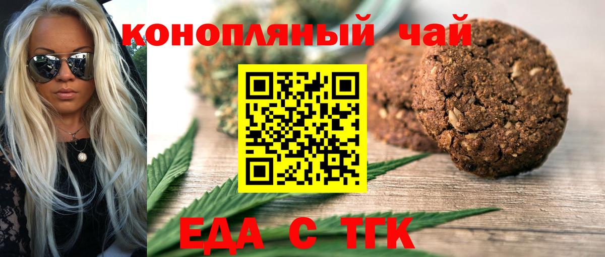 Волгодонск  Еда ТГК конопля  Вход с VPN 