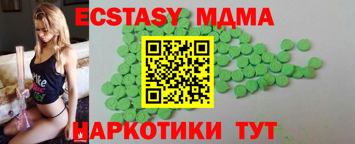 ЭКСТАЗИ MDMA  наркота  Ecstasy круглые  Волгодонск  Вход с VPN 