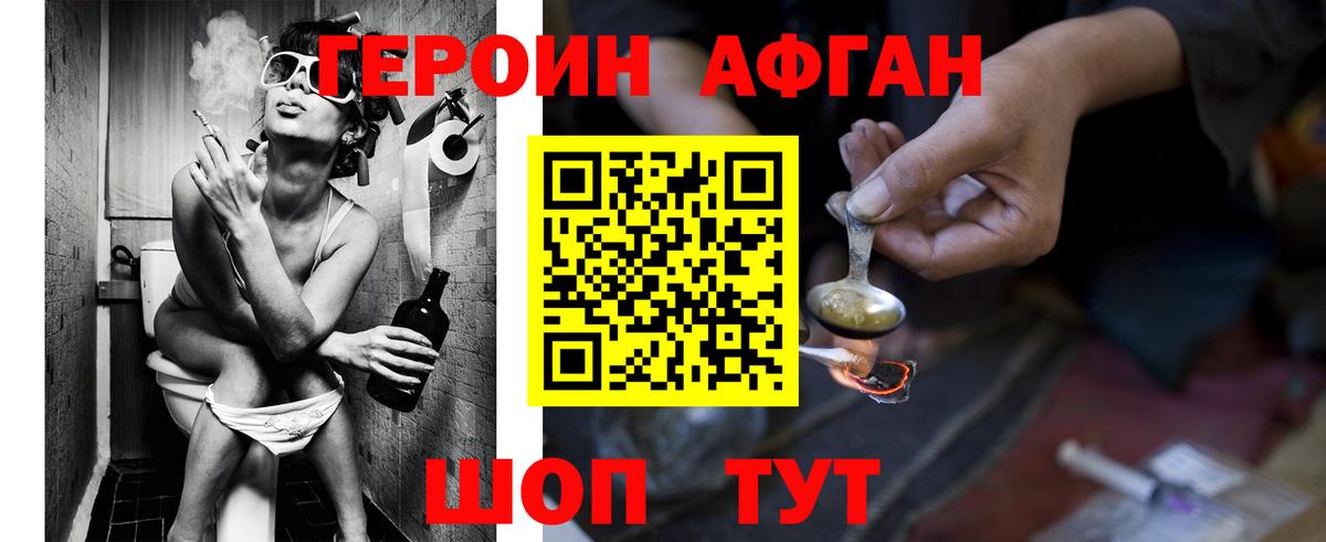 Героин VHQ Волгодонск