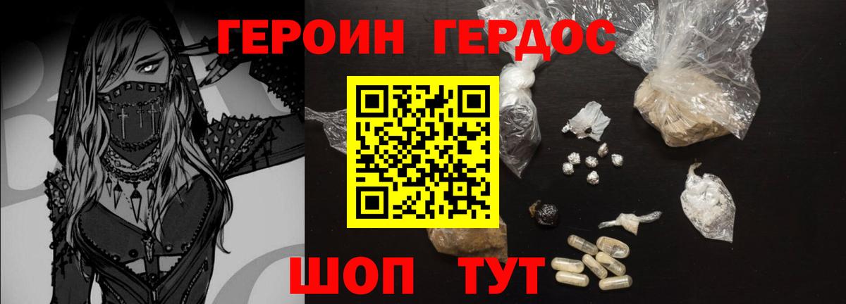 Волгодонск  Героин  Вход с VPN  Героин хмурый 
