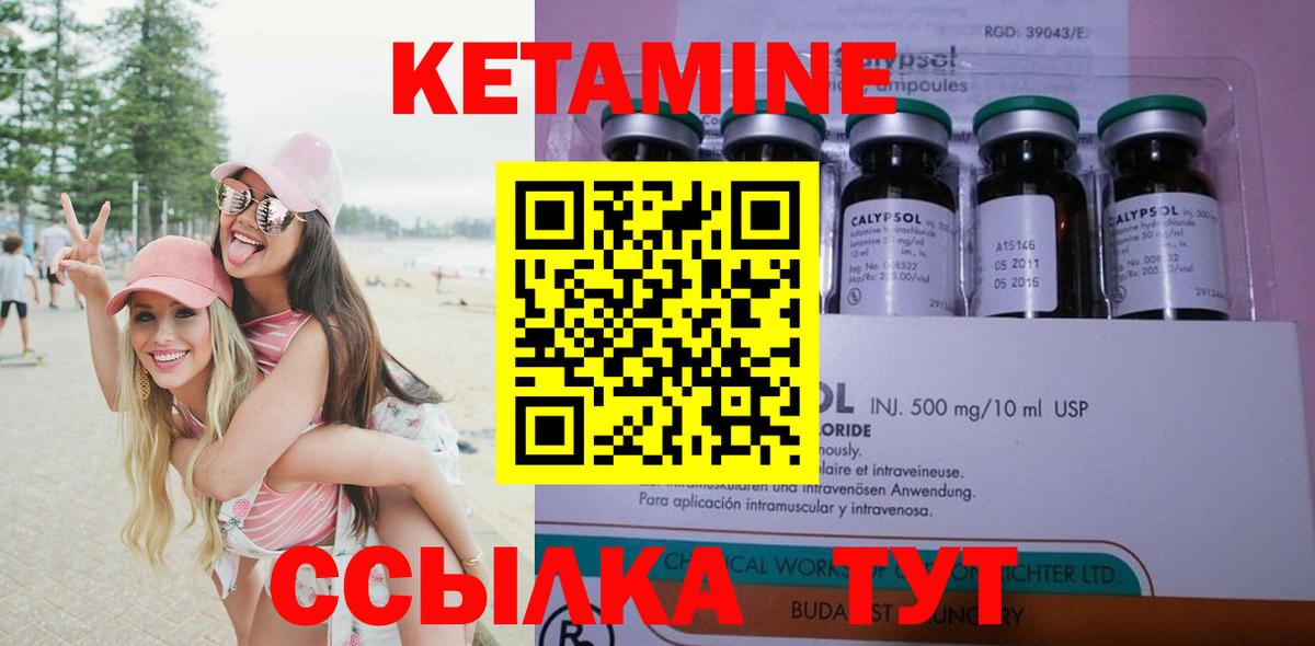 Кетамин VHQ  Вход с VPN  Волгодонск 