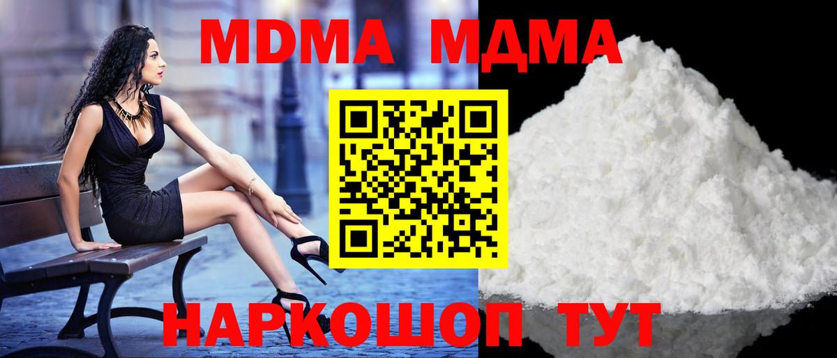 Волгодонск  МДМА  MDMA VHQ  Вход с VPN  МДМА молли 