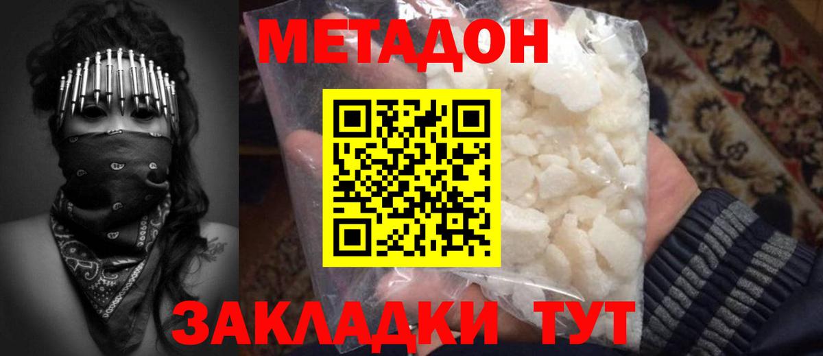 МЕТАДОН мёд  Вход с VPN  МЕТАДОН белоснежный  Волгодонск 