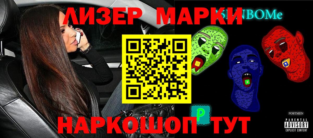 Волгодонск  Марки 25I-NBOMe 1500мкг  Вход с VPN 